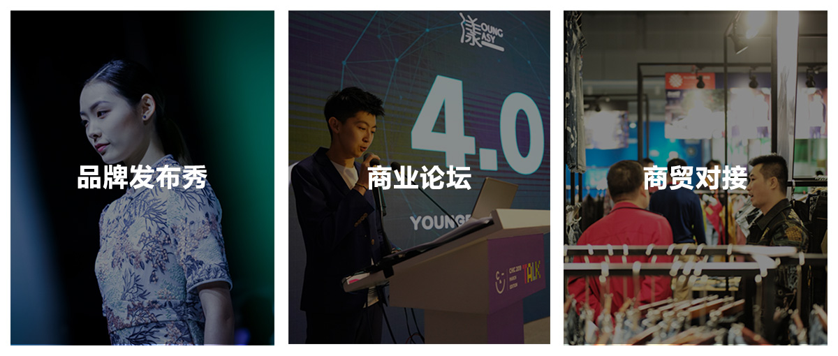 大湾区(广州)国际服装及时尚生活展览会同期活动图